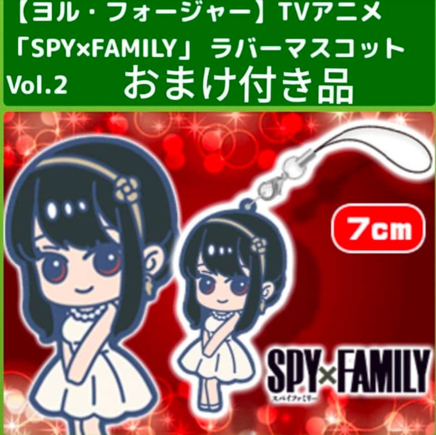 SPY×FAMILY 呪術廻戦 アーニャ フォージャー 狗巻棘 禪院真依　②