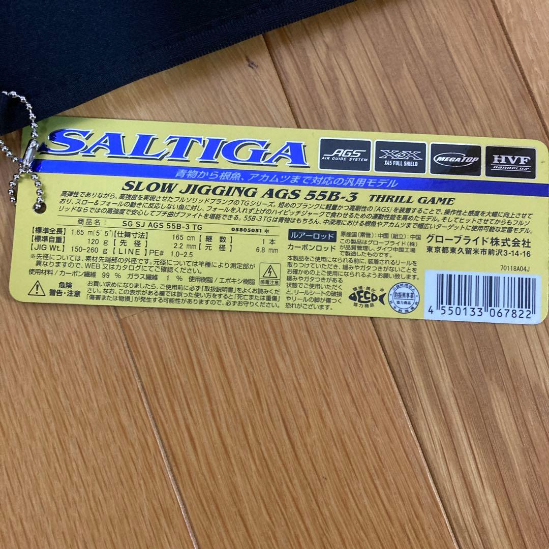 SALTIGA スロージギングロッド AGS 55B-3 TG