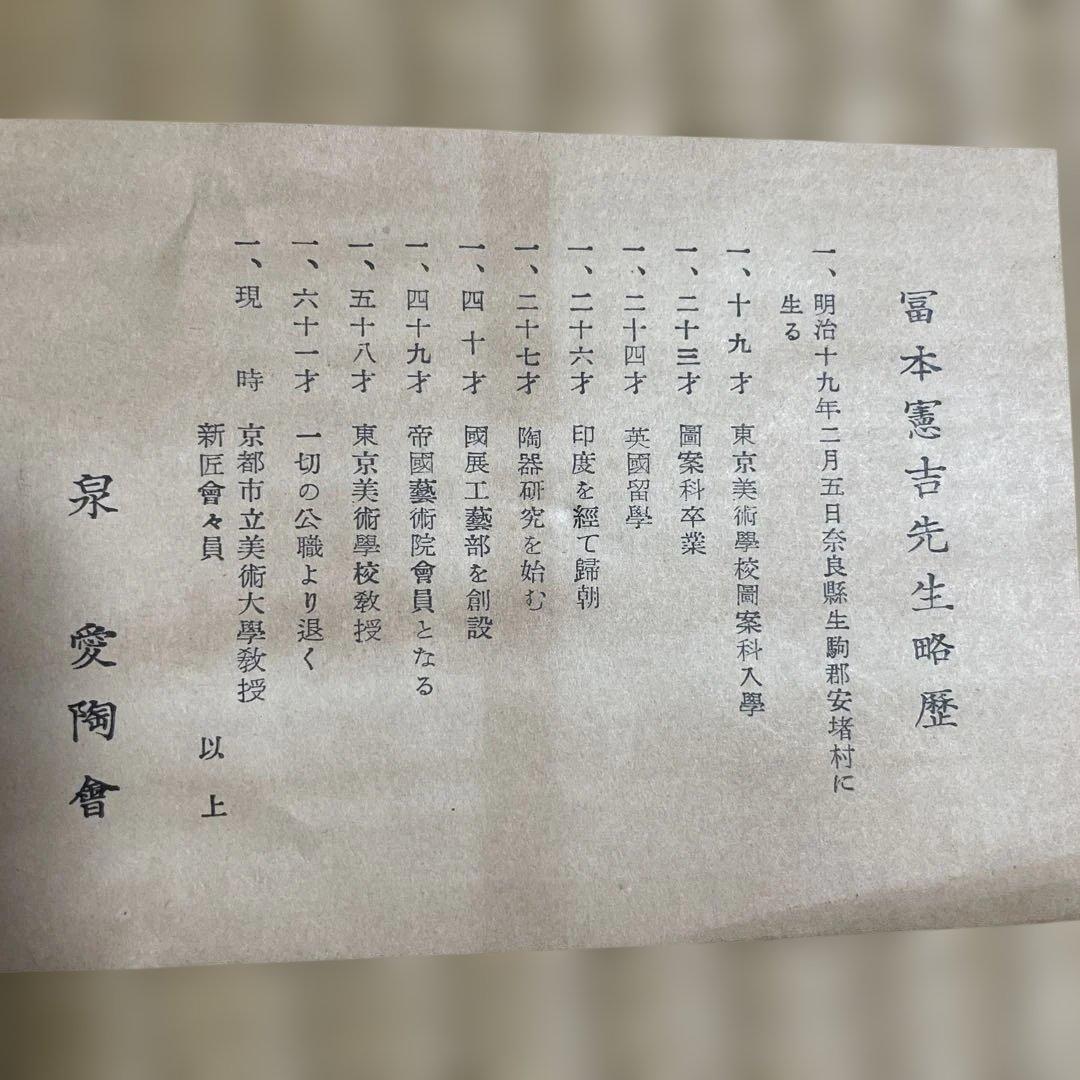 富本憲吉　湯呑み２個　梅竹　人間国宝