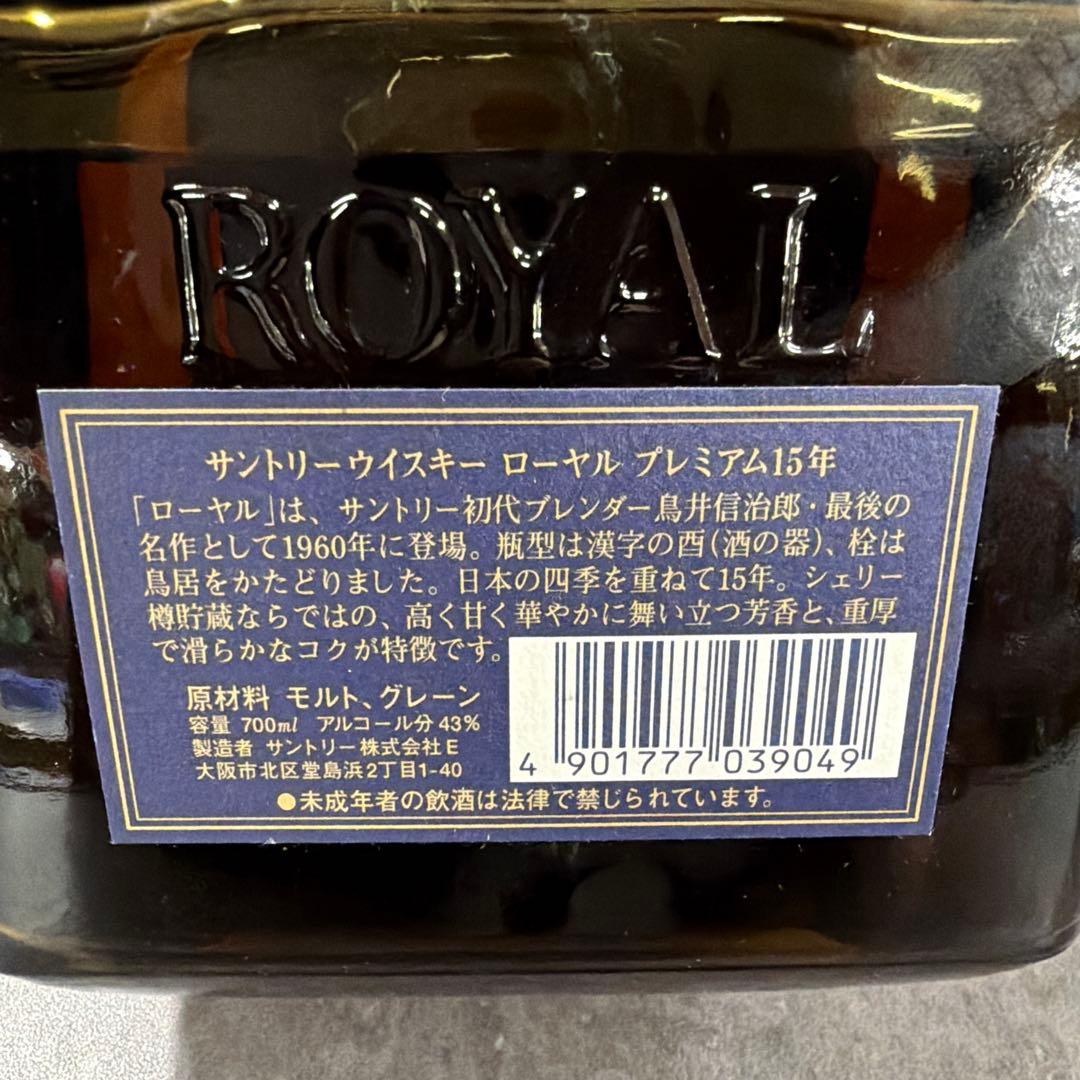 サントリー　ウイスキー　ローヤル　プレミアム15年　700ml