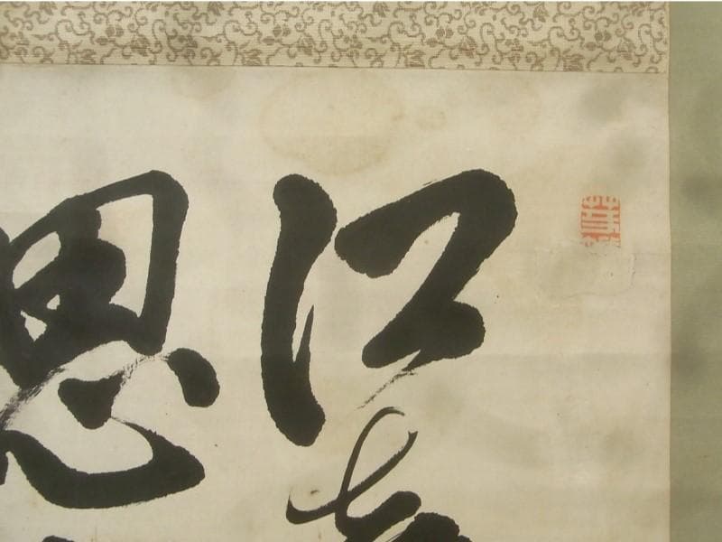 【真蹟】◆『山県有朋』三行書 掛軸◆検）西郷隆盛 伊藤博文 犬養毅 勝海舟