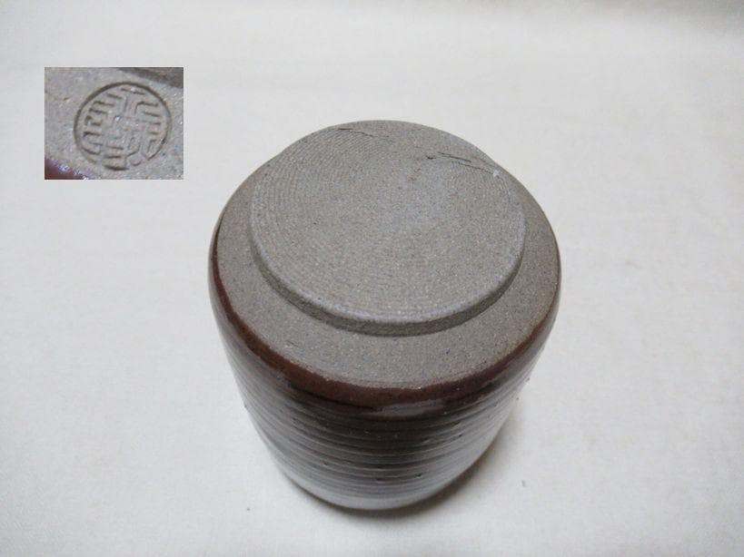 茶道具　大名物　円乗坊写　茶入　松本鐵山作　共箱