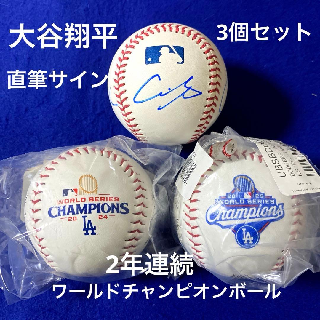 ワールドチャンピオン　大谷翔平　山本由伸　佐々木朗希　直筆サイン　3個セット