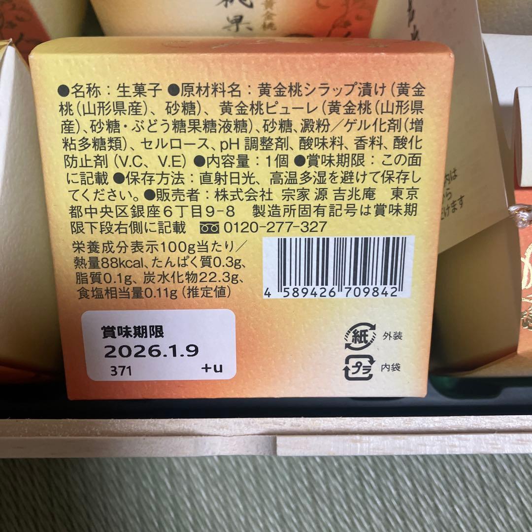 黄桃シロップ漬け