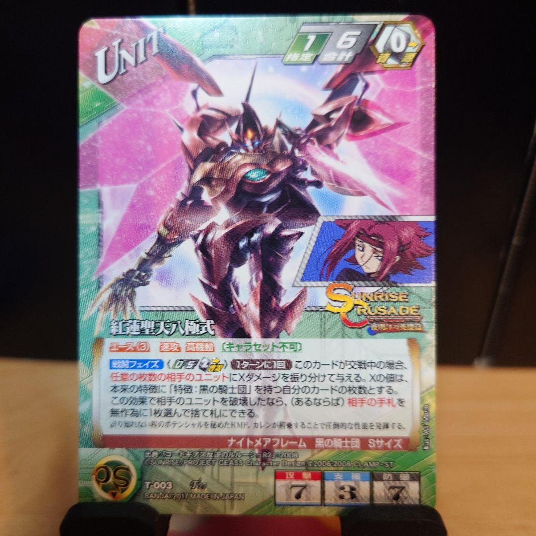 紅蓮聖天八極式　3枚セット　クルセイド