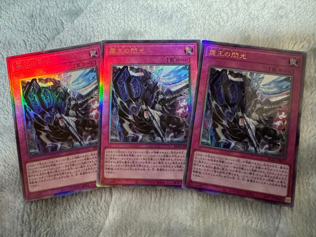 霆王の閃光 ドミナススパーク 新品 ３枚セット 遊戯王 レリーフ アルティメット