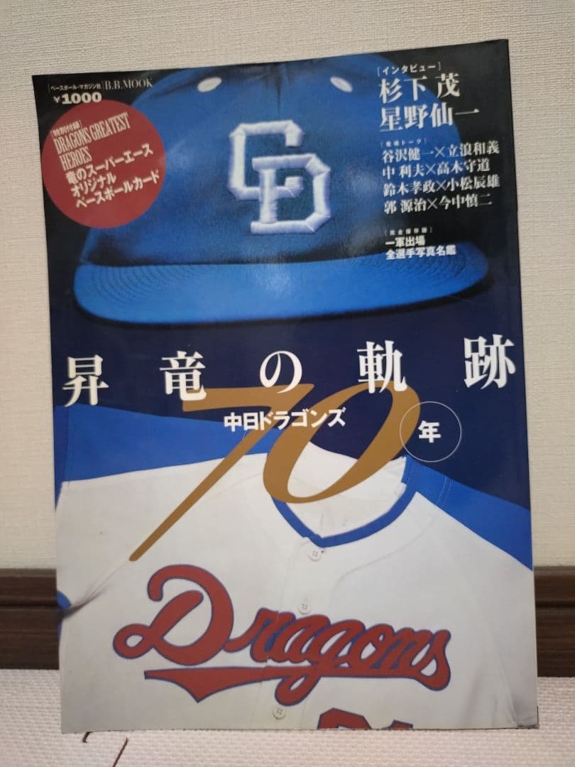 中日ドラゴンズ　古本、ユニフォーム、Tシャツ、ボール、まとめ売り