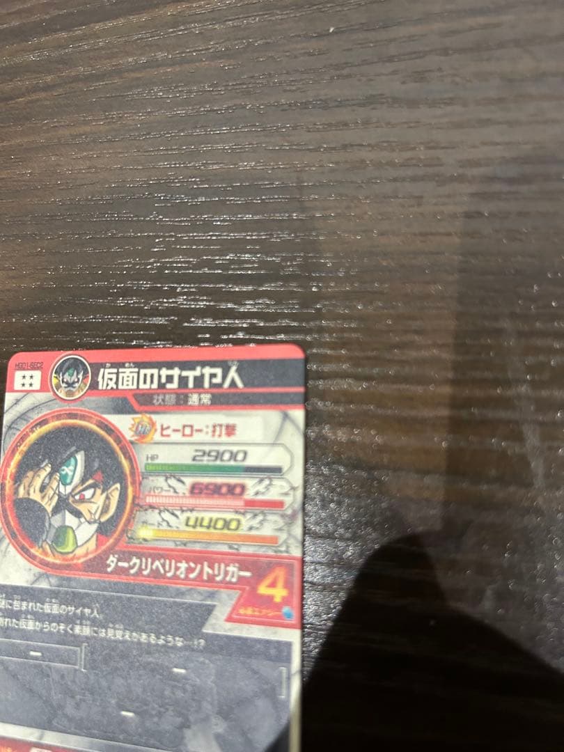 ドラゴンボールヒーローズ 仮面のサイヤ人 HGD1-sec2