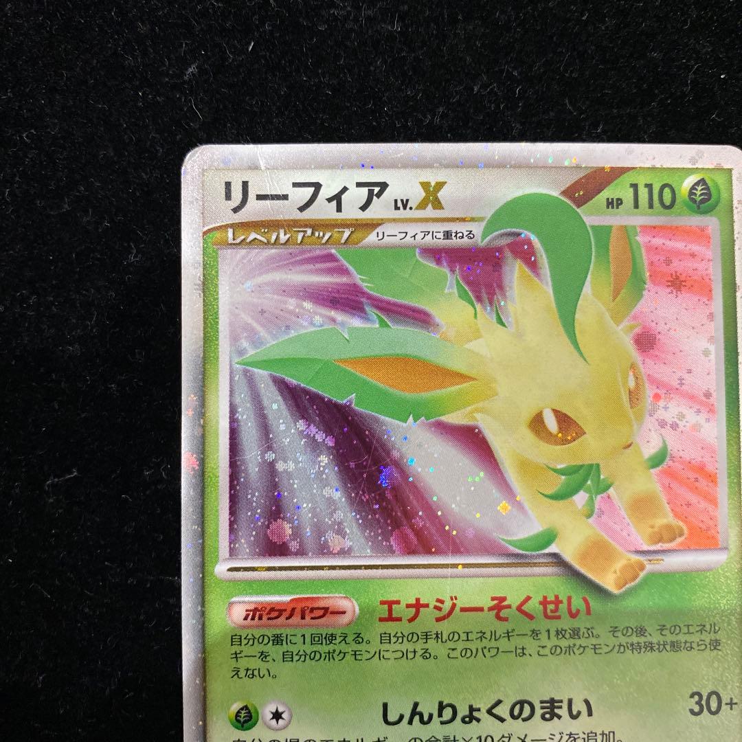 リーフィアlv.X 1ed