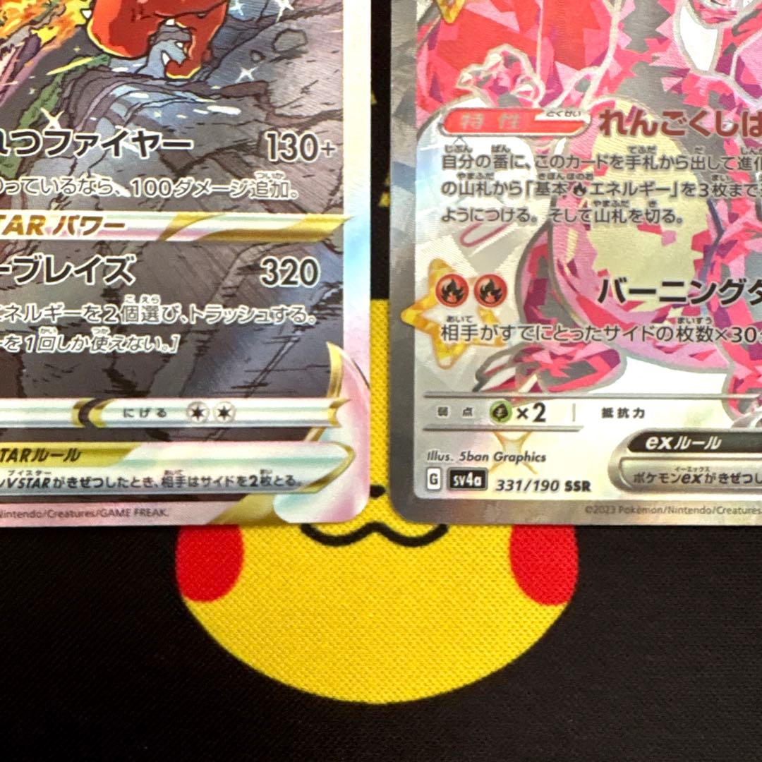 リザードンVSTAR SAR リザードンex SSR 2枚セット