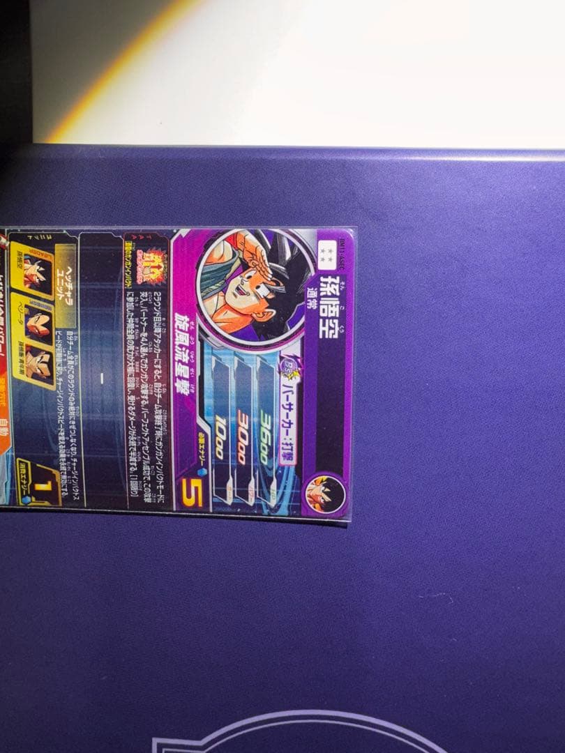 コウダイBM11-ASECパラレル孫悟空