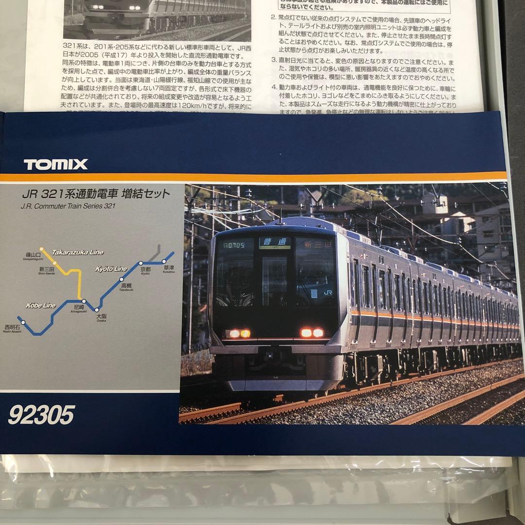 JR 321系 Nゲージ 7両編成セット 92305