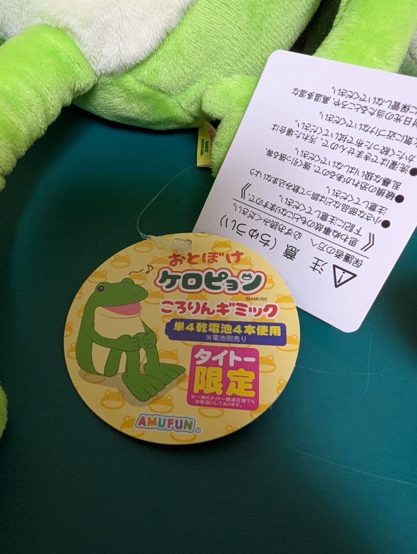 おとぼけケロピョン全7点セット