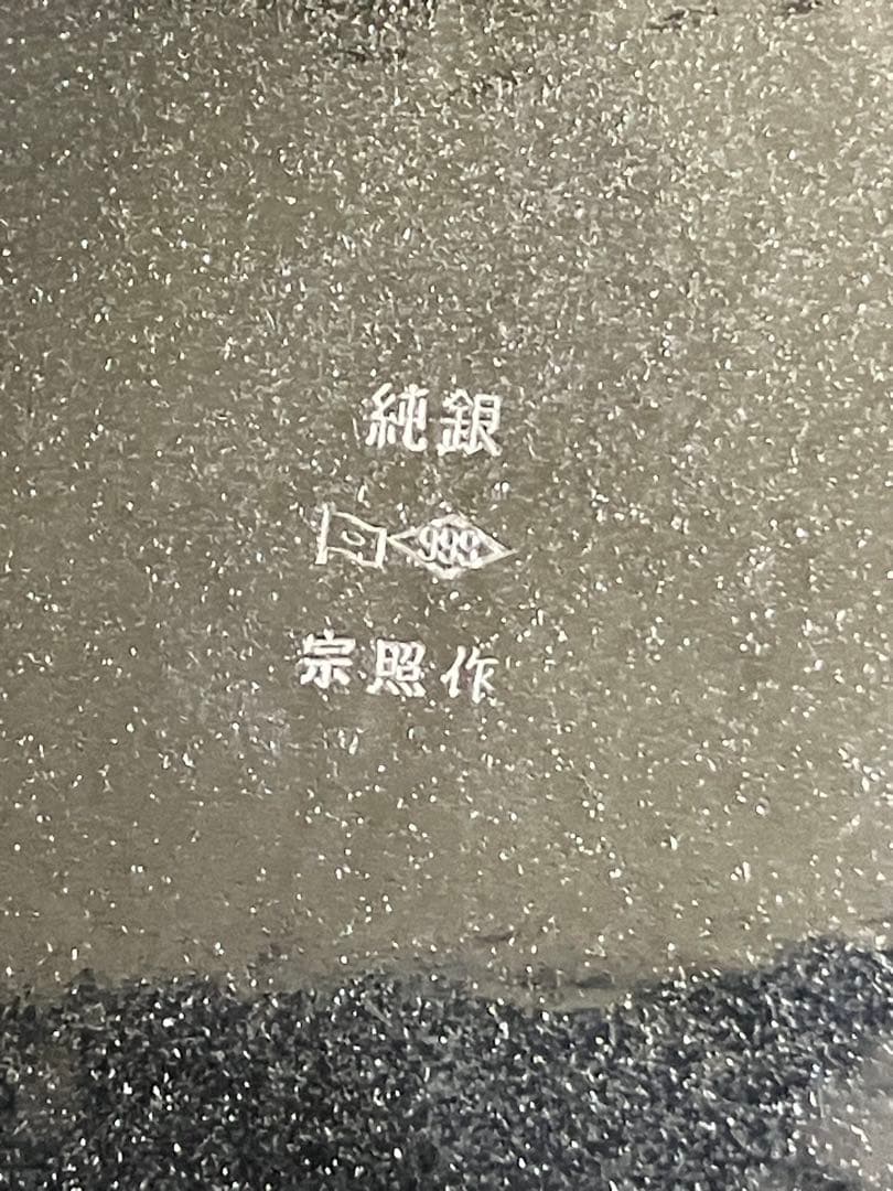 レア懸賞品　純銀　灰皿　宗照作 木製ケース付き