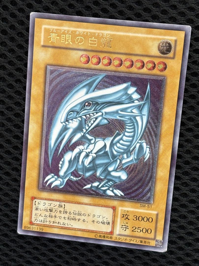 せ*い様 美品　青眼の白龍　レリーフ　遊戯王