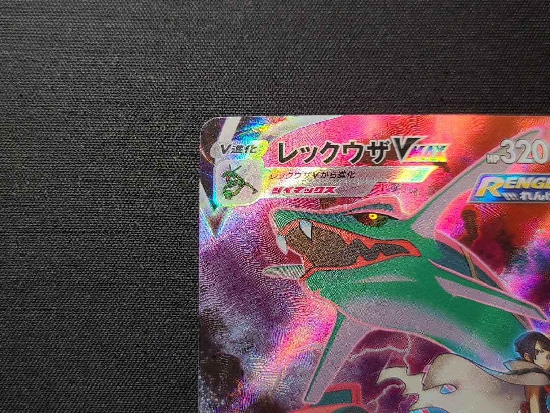 【本日価格】レックウザVMAX CSR VMAXクライマックス 252/184