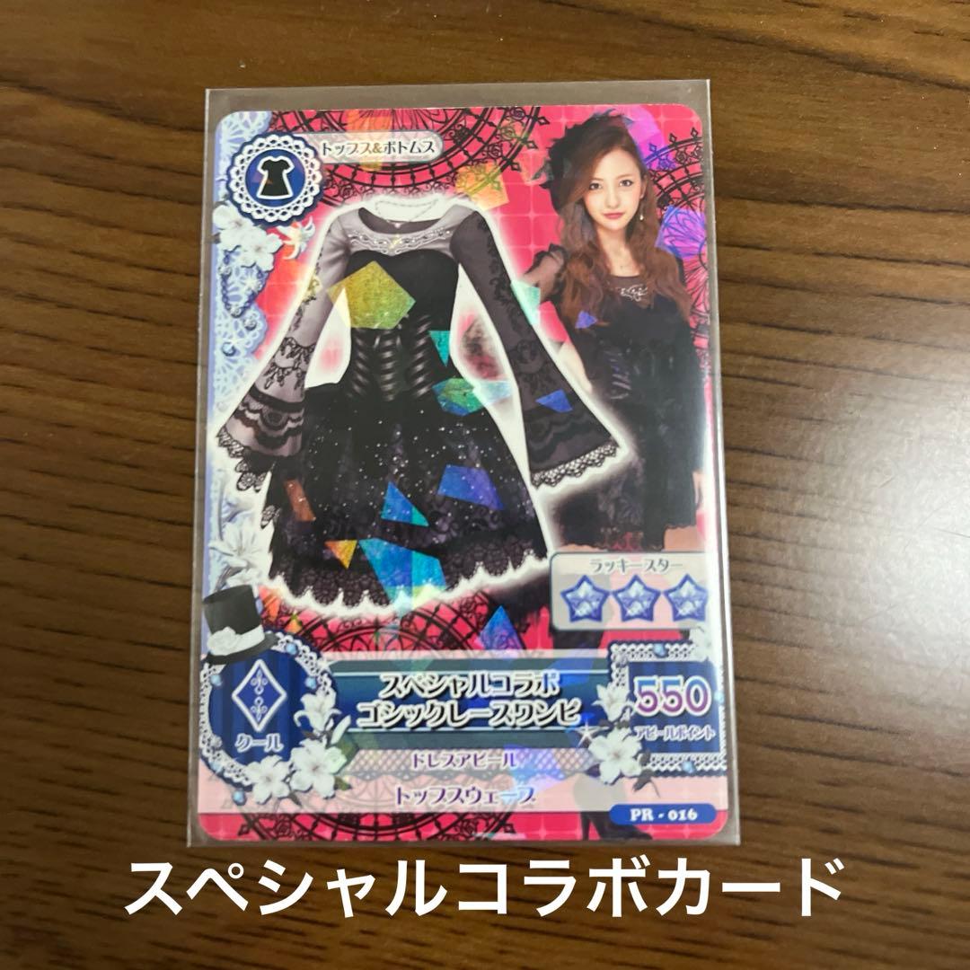 旧アイカツカード