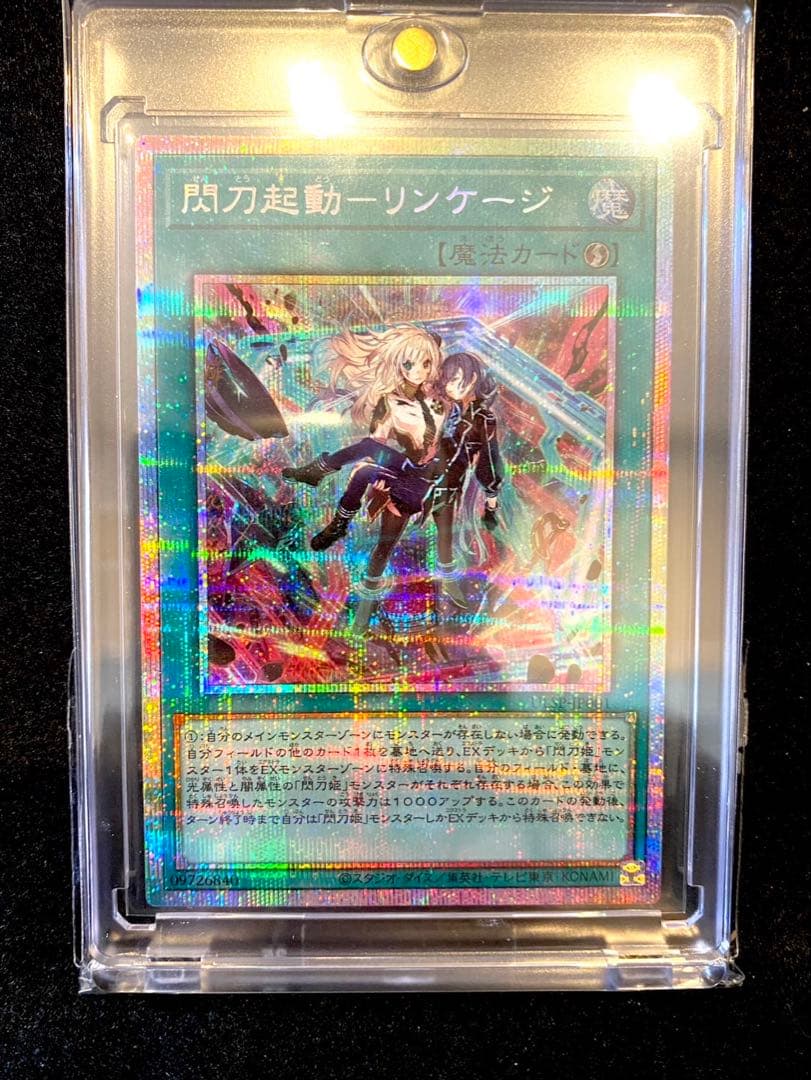 遊戯王 閃刀起動－リンケージ プリズマティック シークレットレア