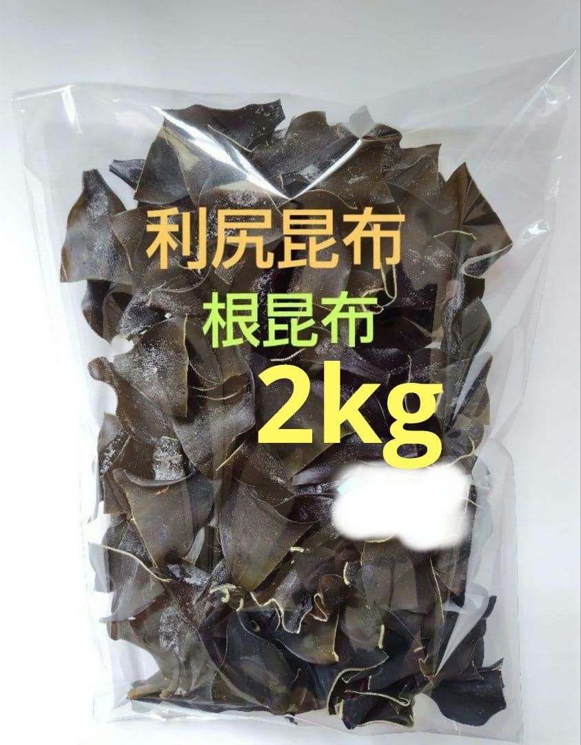 利尻昆布 根昆布 2kg