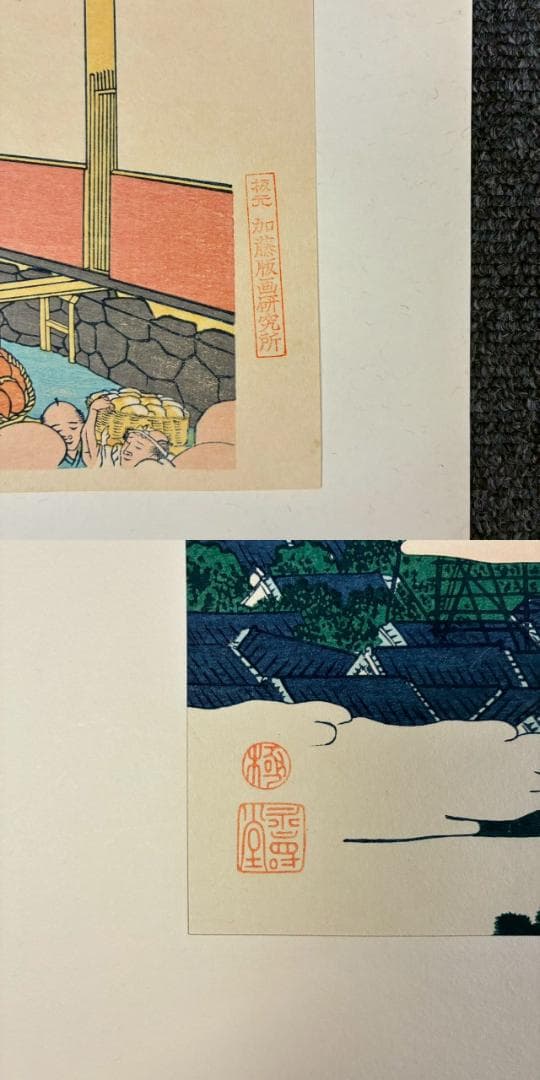 葛飾北斎「富嶽三十六景」木版画 全46枚揃 加藤版画研究所 浮世絵 名画 希少