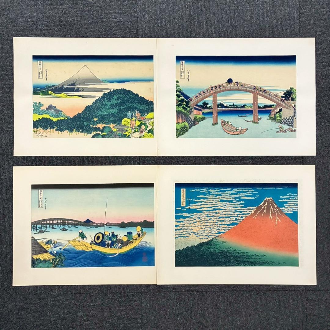 葛飾北斎「富嶽三十六景」木版画 全46枚揃 加藤版画研究所 浮世絵 名画 希少
