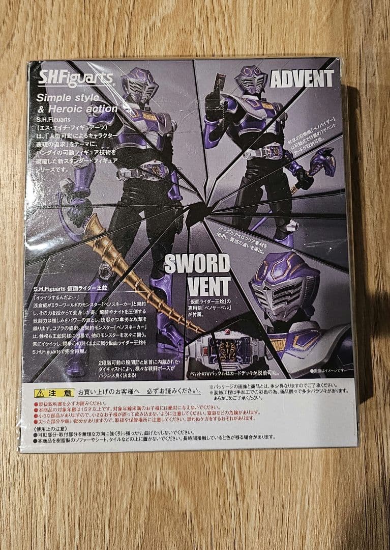 SHFiguarts 仮面ライダー王蛇 フィギュアーツ