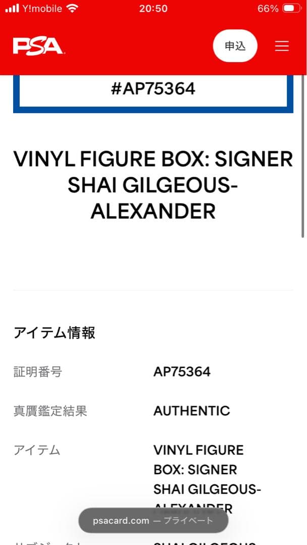 Shai Gilgeous-Alexander 直筆サイン入り フィギュア