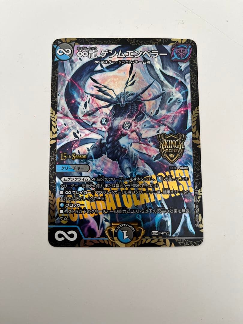∞龍 ゲンムエンペラー　CSプロモ