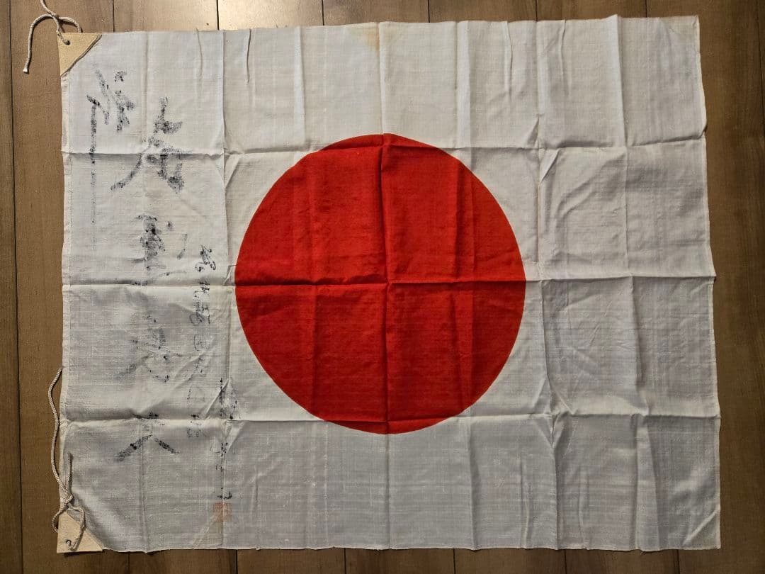日本軍　日の丸寄せ書き旗　軍医？　勝家？