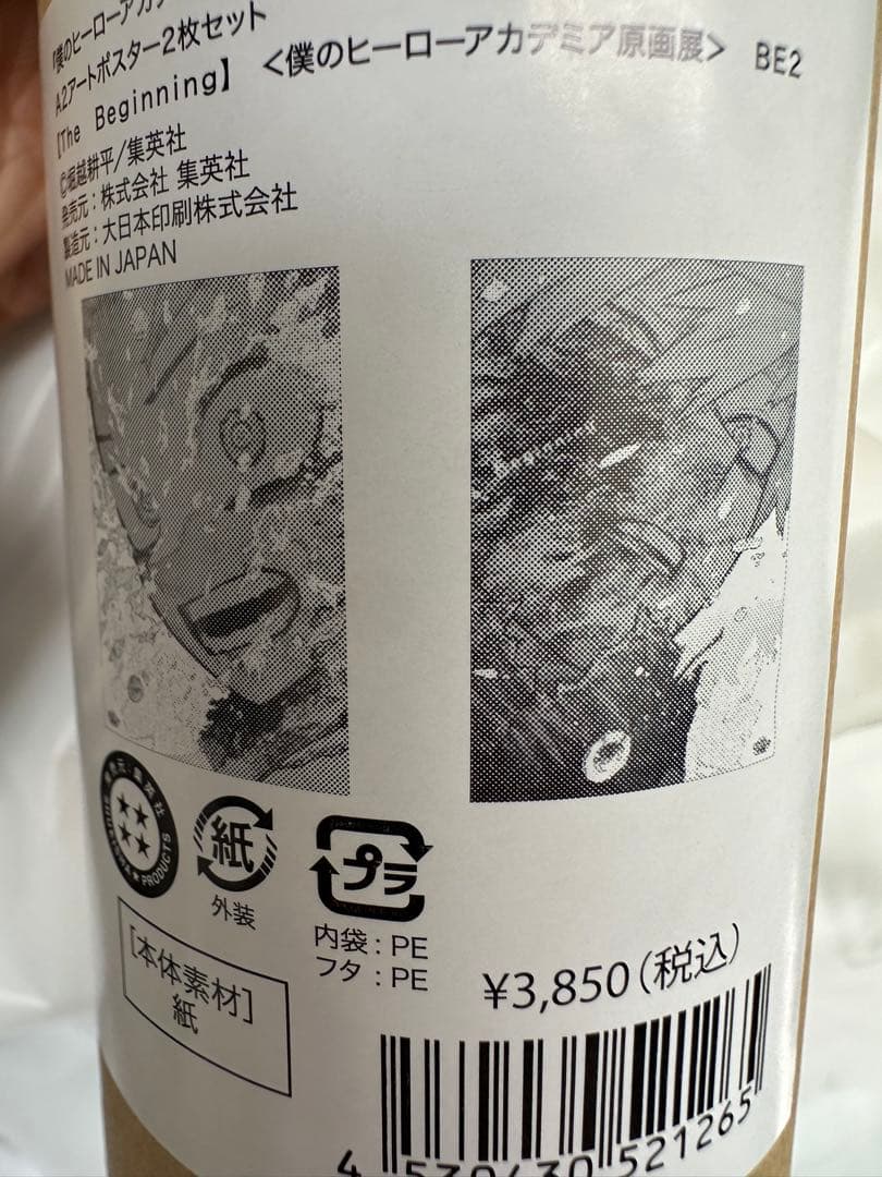 僕のヒーローアカデミア ヒロアカ 原画展 ポスター　爆豪　緑谷　①