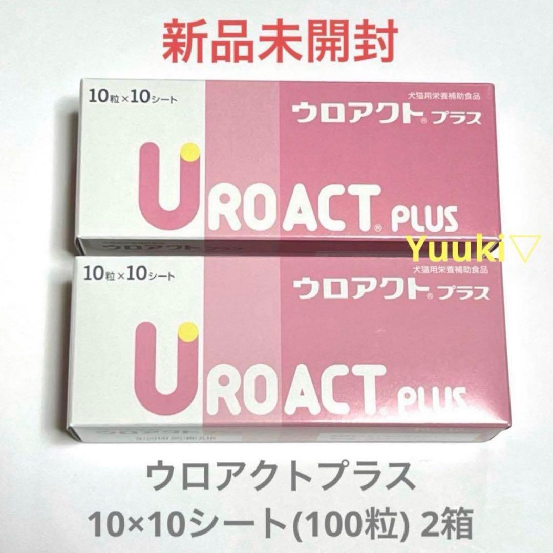 【新品未開封】ウロアクト プラス 100粒×2箱(200粒)