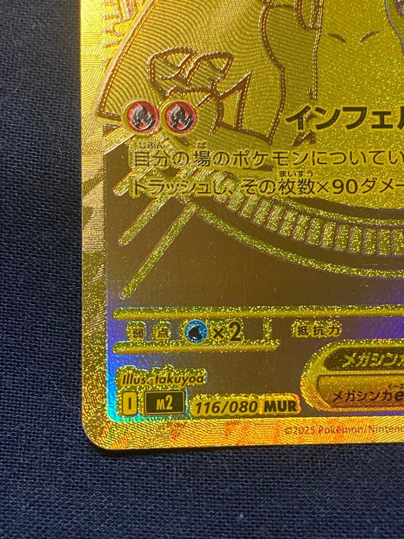 ポケモンカード メガリザードンex mur