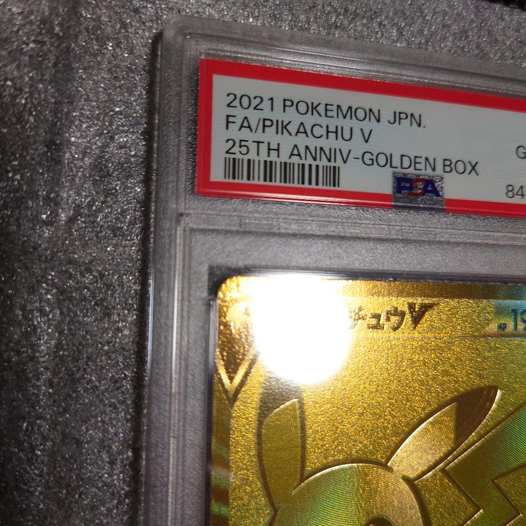 PSA10　ゴールデンピカチュウ