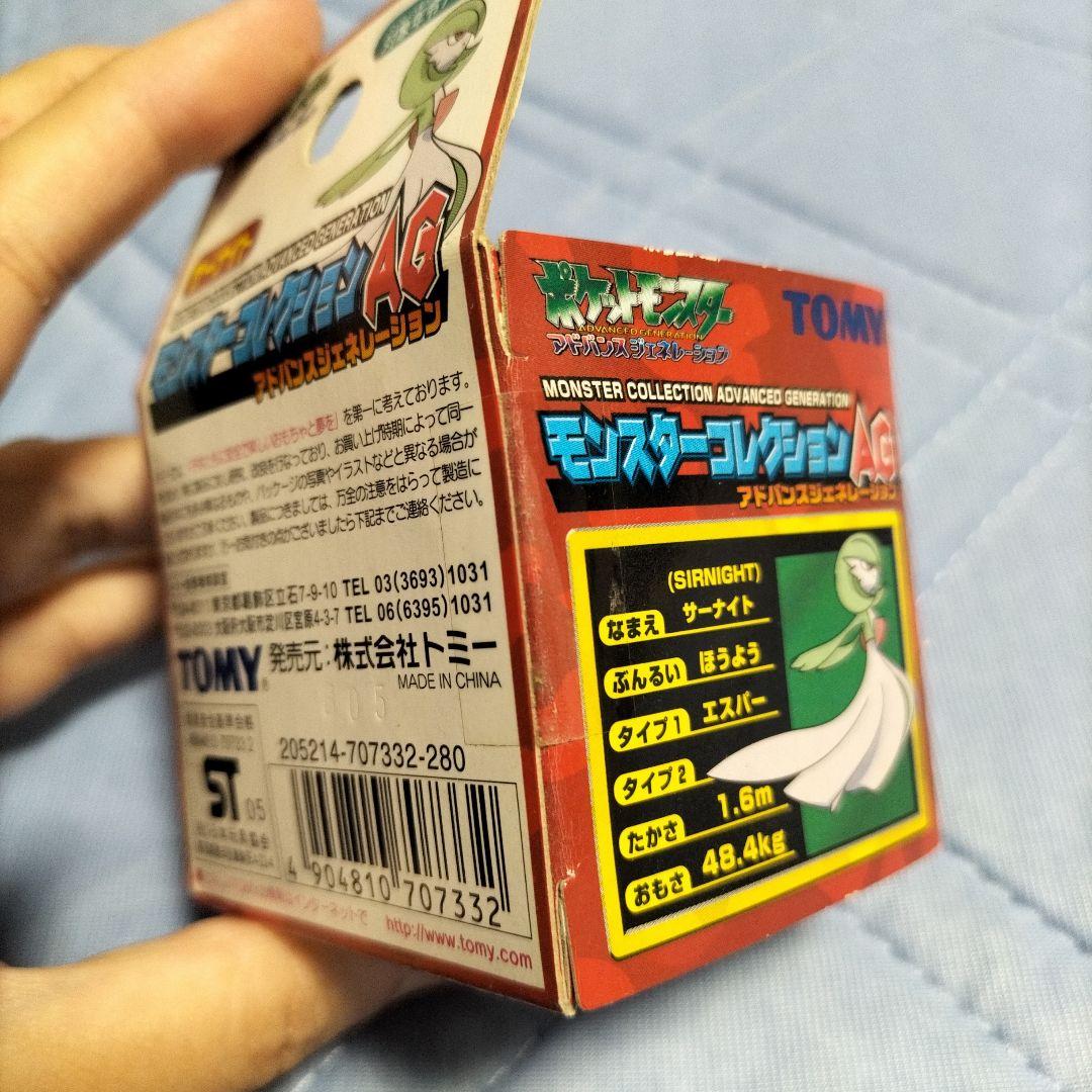 当時物 レア TOMY モンスターコレクション サーナイト ミニフィギュア