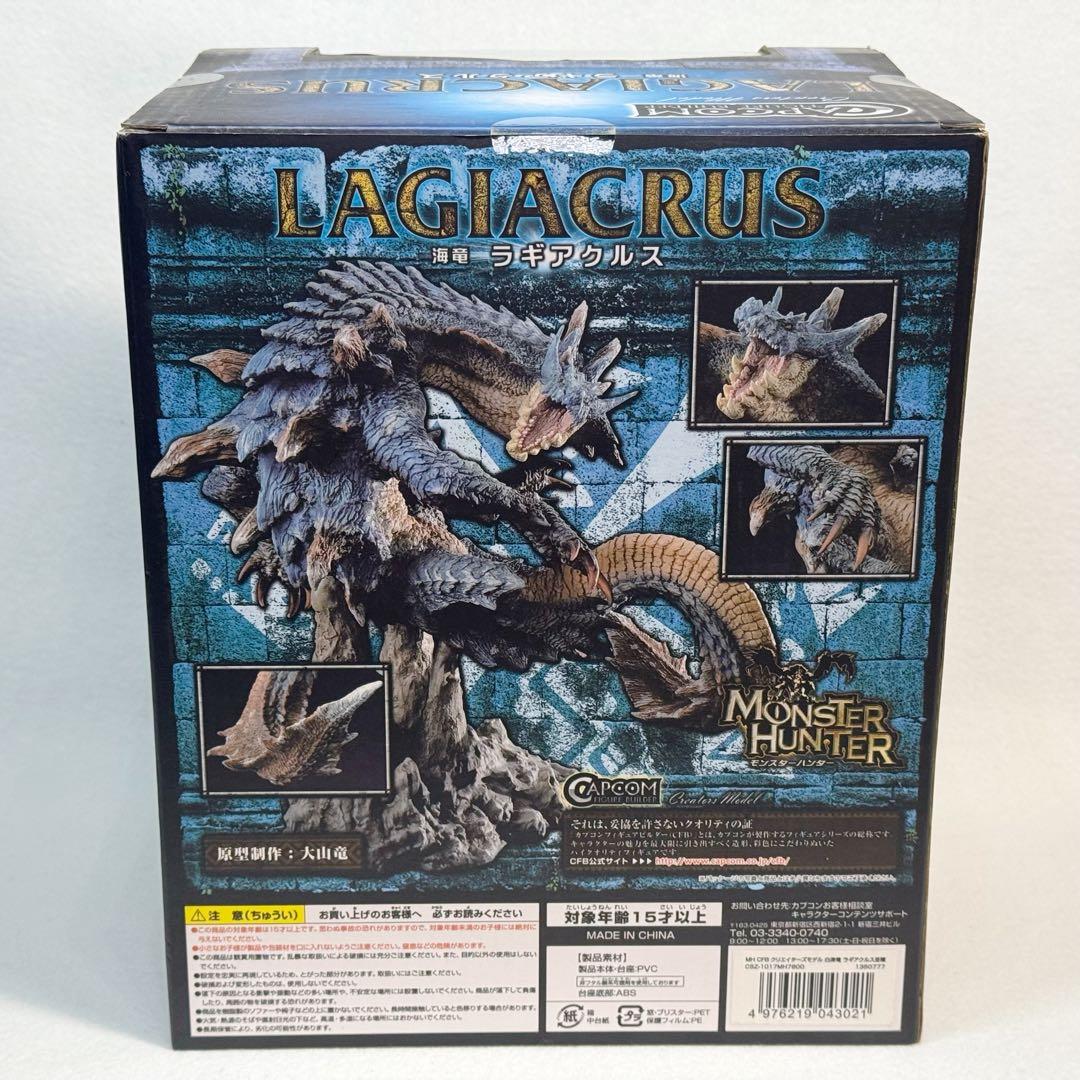 カプコンフィギュアビルダー クリエイターズモデル 白海竜 ラギアクルス亜種
