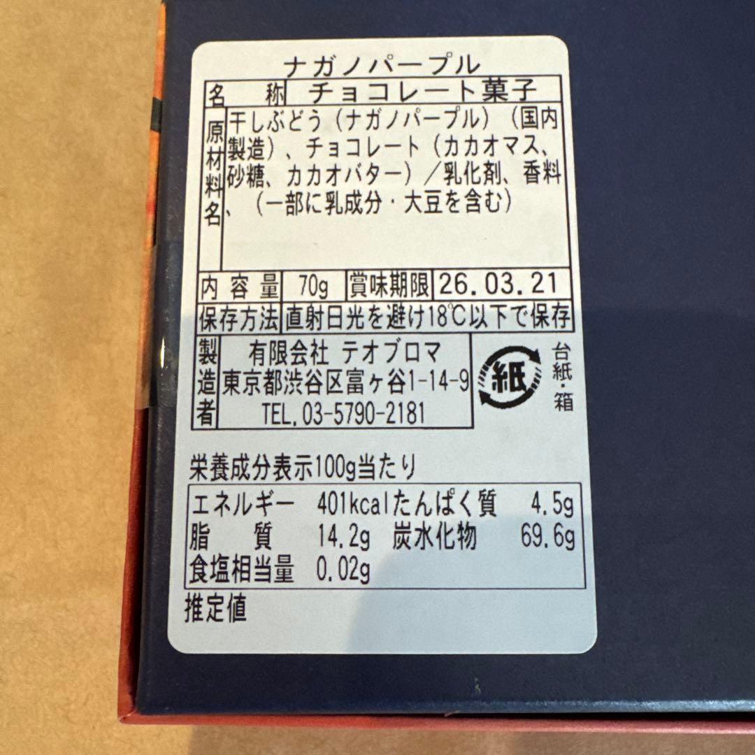 カカオストア　ナガノパープル　シャインマスカット　伊勢丹限定