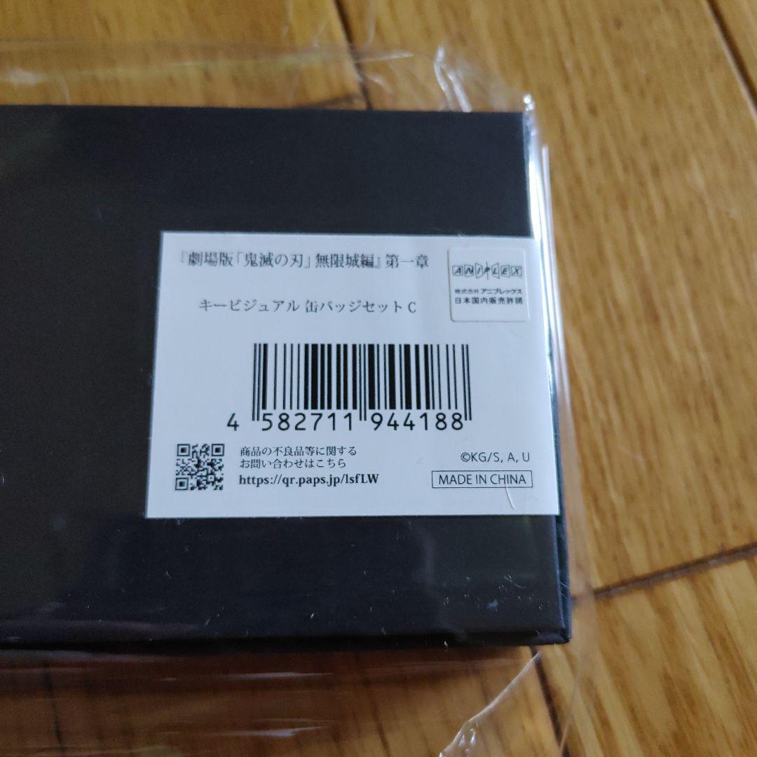 劇場版鬼滅の刃　無限城編　キービジュアル缶バッチC　パンフレット　映画