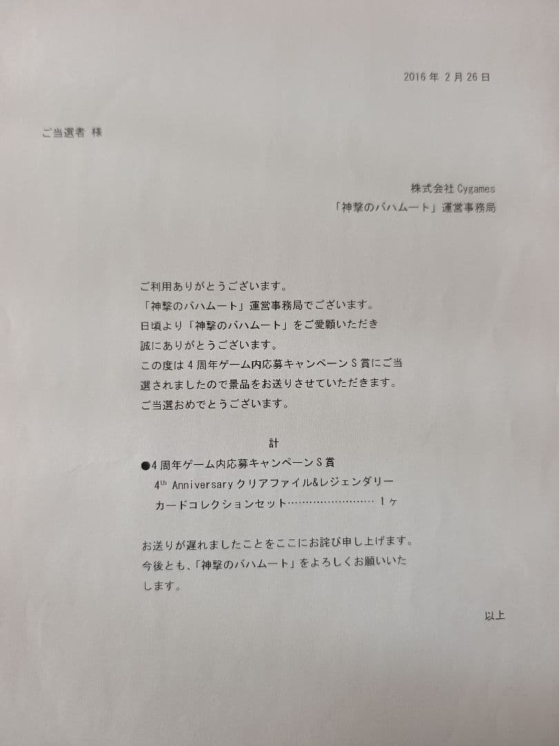 神撃のバハムート 4thアニバーサリークリアファイル&カードコレクション