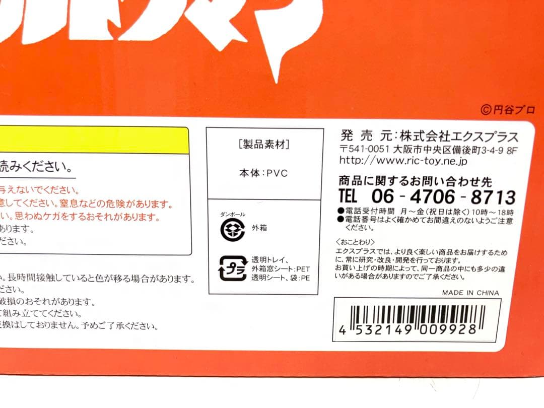 エクスプラス 大怪獣シリーズ ムルチ 少年リック 帰ってきたウルトラマン 怪獣
