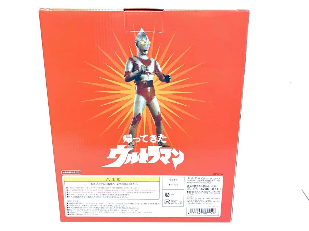 エクスプラス 大怪獣シリーズ ムルチ 少年リック 帰ってきたウルトラマン 怪獣