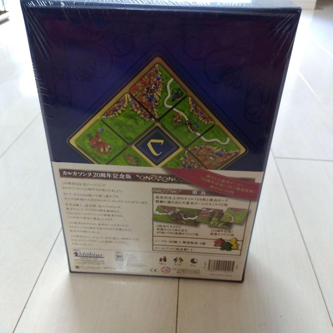 （未開封）カルカソンヌ　２０周年　限定