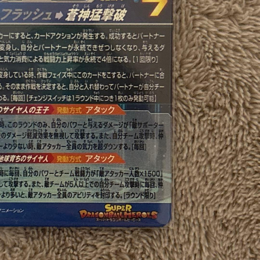 ◾️美品　ドラゴンボールヒーローズ　ベジータ　MM3-SEC