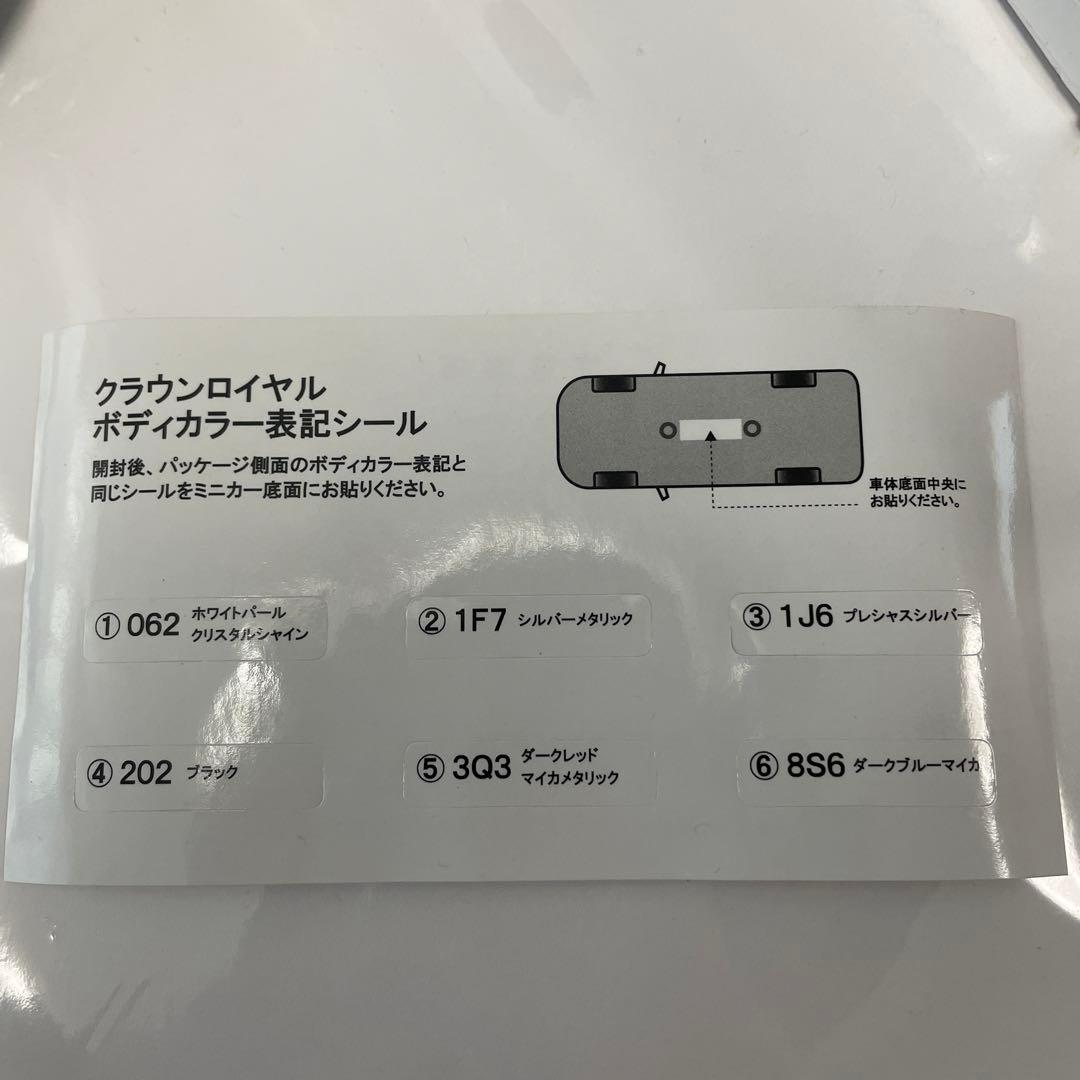 非売品　トヨタ　210系クラウンロイヤル　ブラック