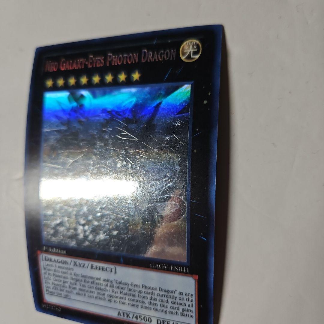 超銀河眼の光子龍　英語　1st ゴーストレア　遊戯王