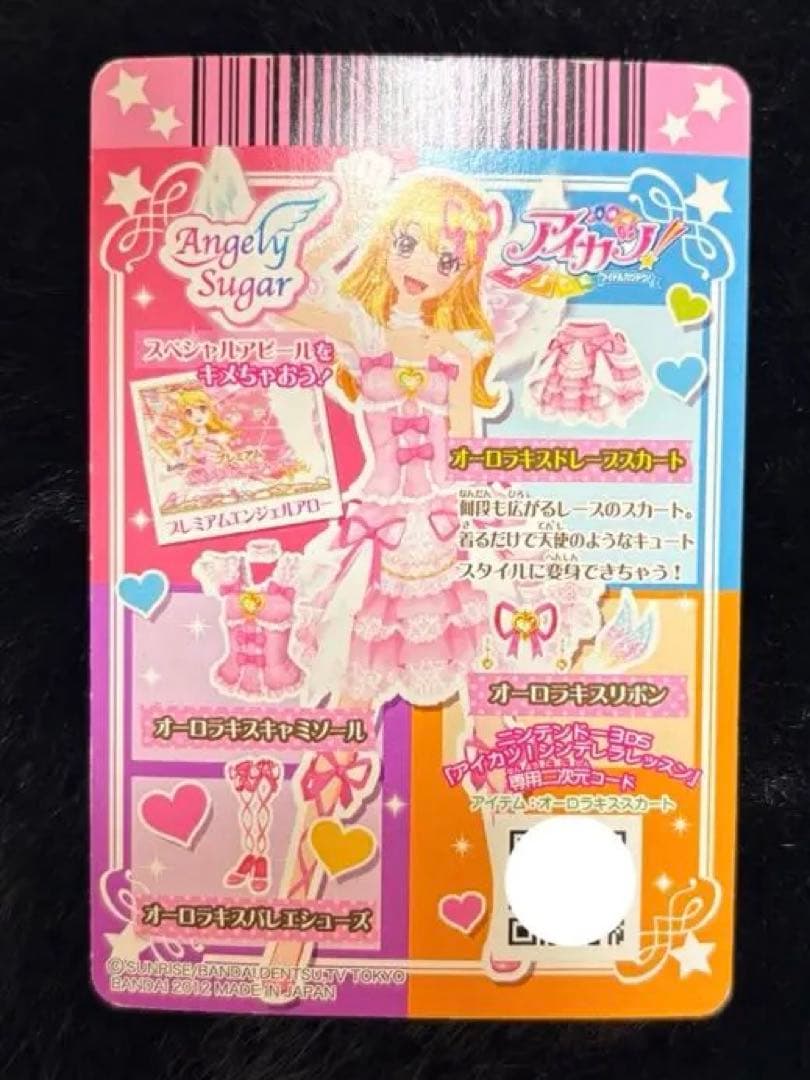 【最安値】アイカツ アイカツカード オーロラキスコーデ 星宮いちご プレミアム
