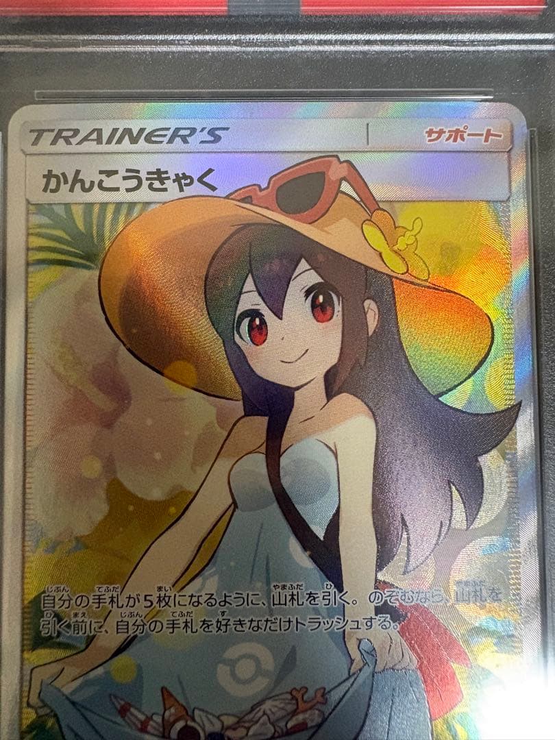 【PSA10】 かんこうきゃく SR SM12a TAG TEAM