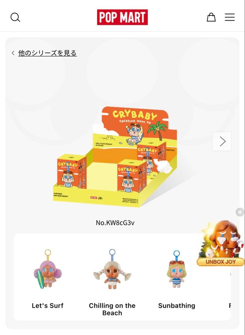 CRYBABY アソートボックス