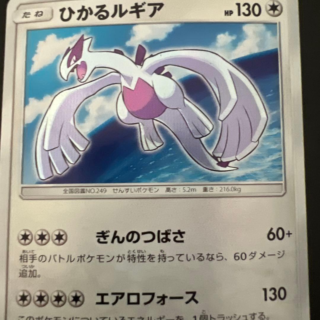 ひかるルギア ☆ SM3+ ひかる伝説 058/072