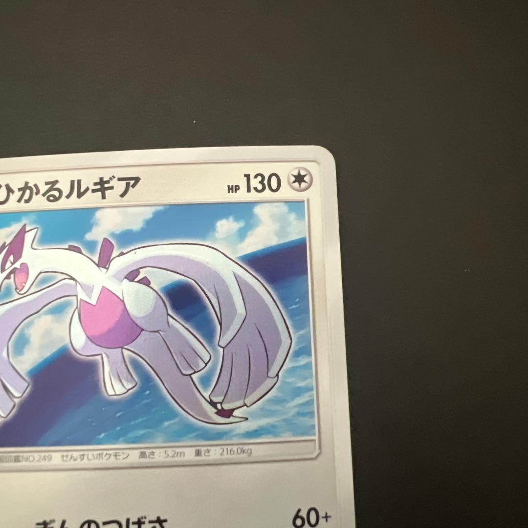 ひかるルギア ☆ SM3+ ひかる伝説 058/072