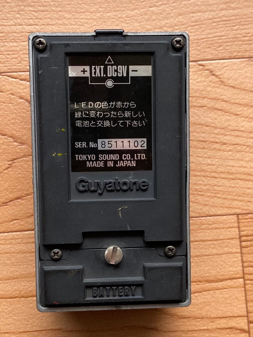 ギター Guyatone PS-021 Guitar Exciter & Comp.